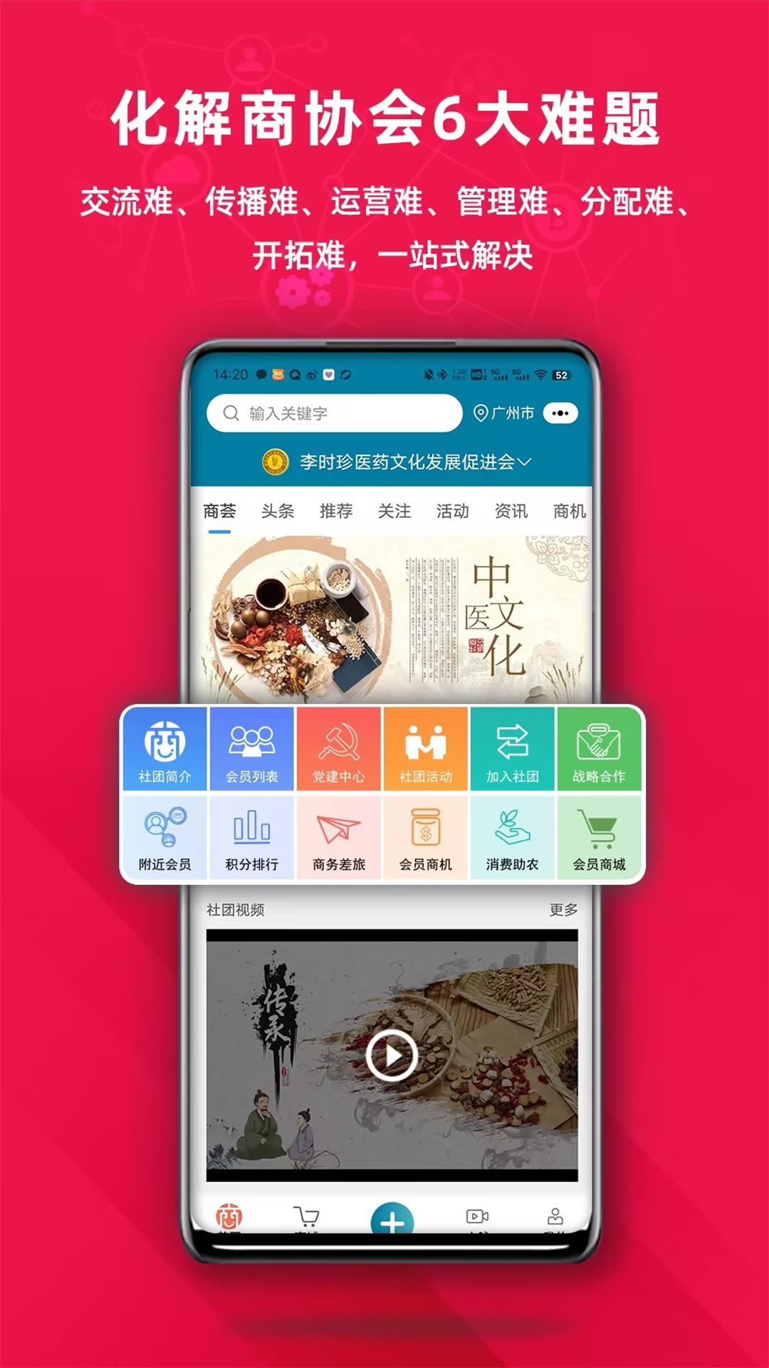 商荟云科软件封面