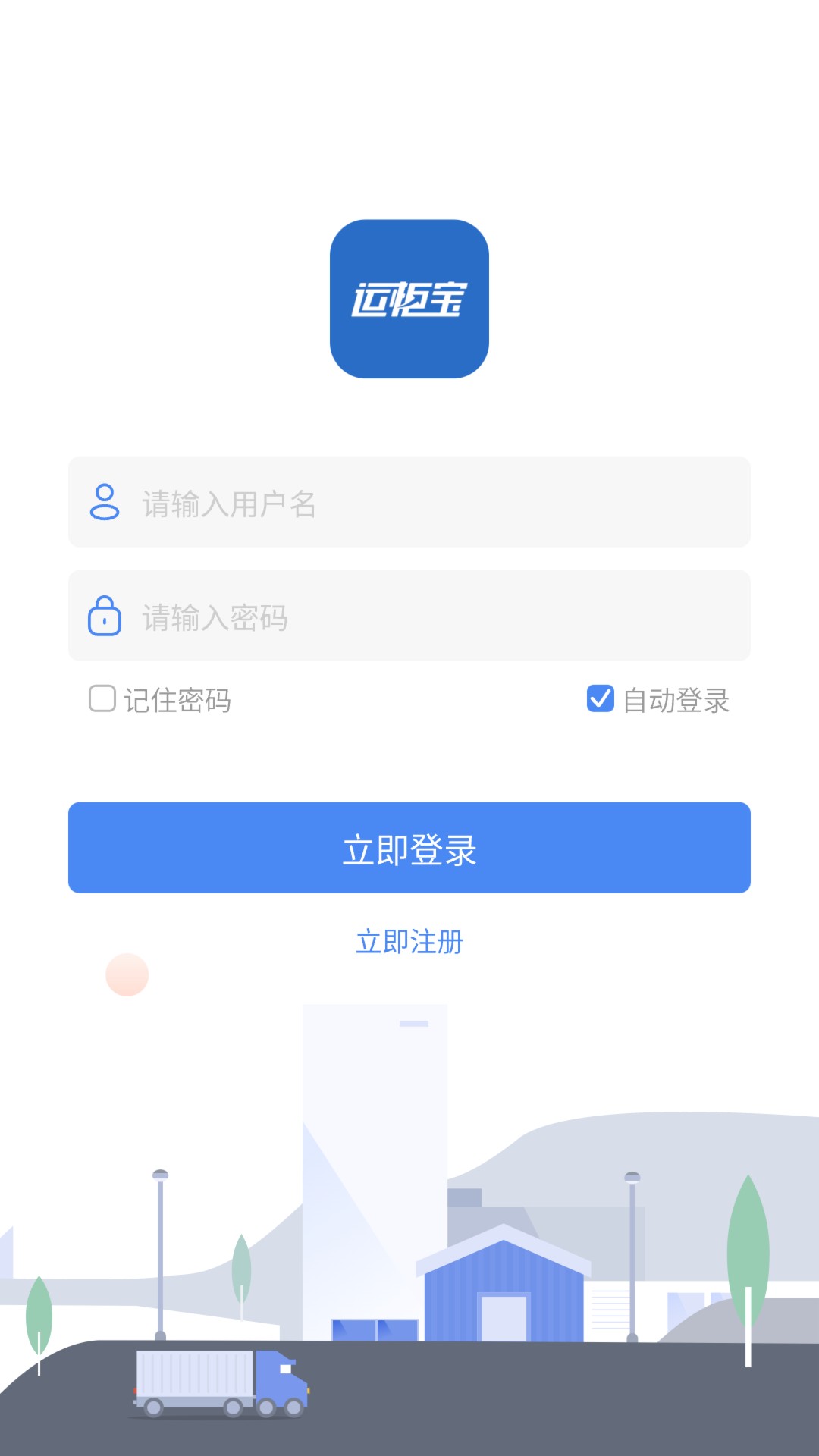 运柜宝软件封面