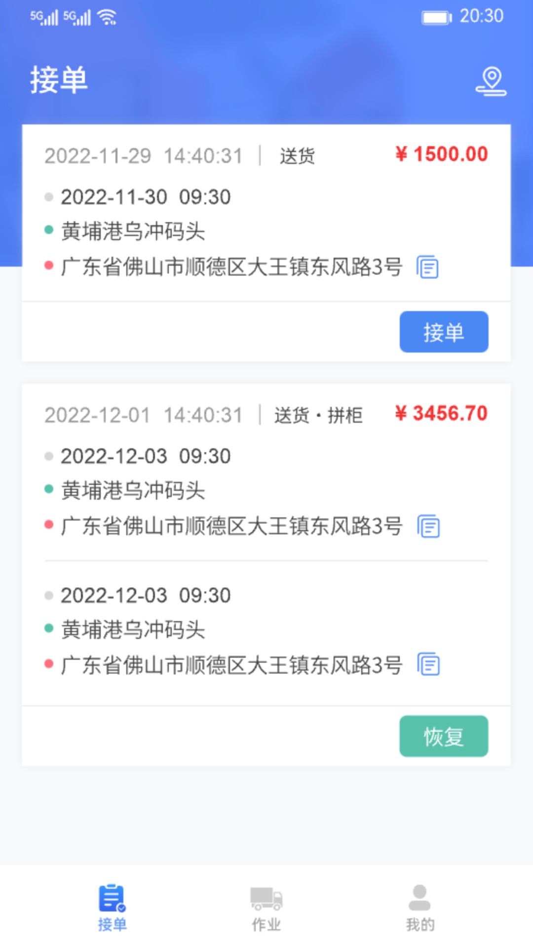 运柜宝软件封面