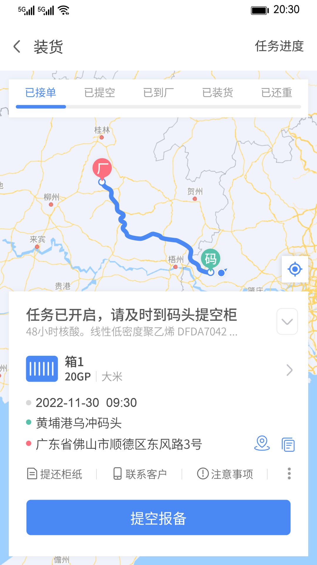 运柜宝软件封面