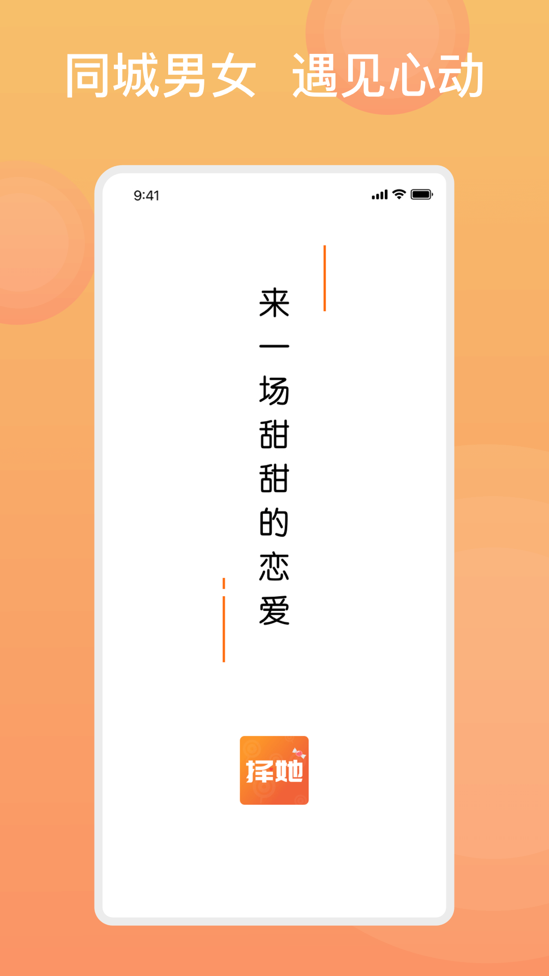 糖果择她软件封面