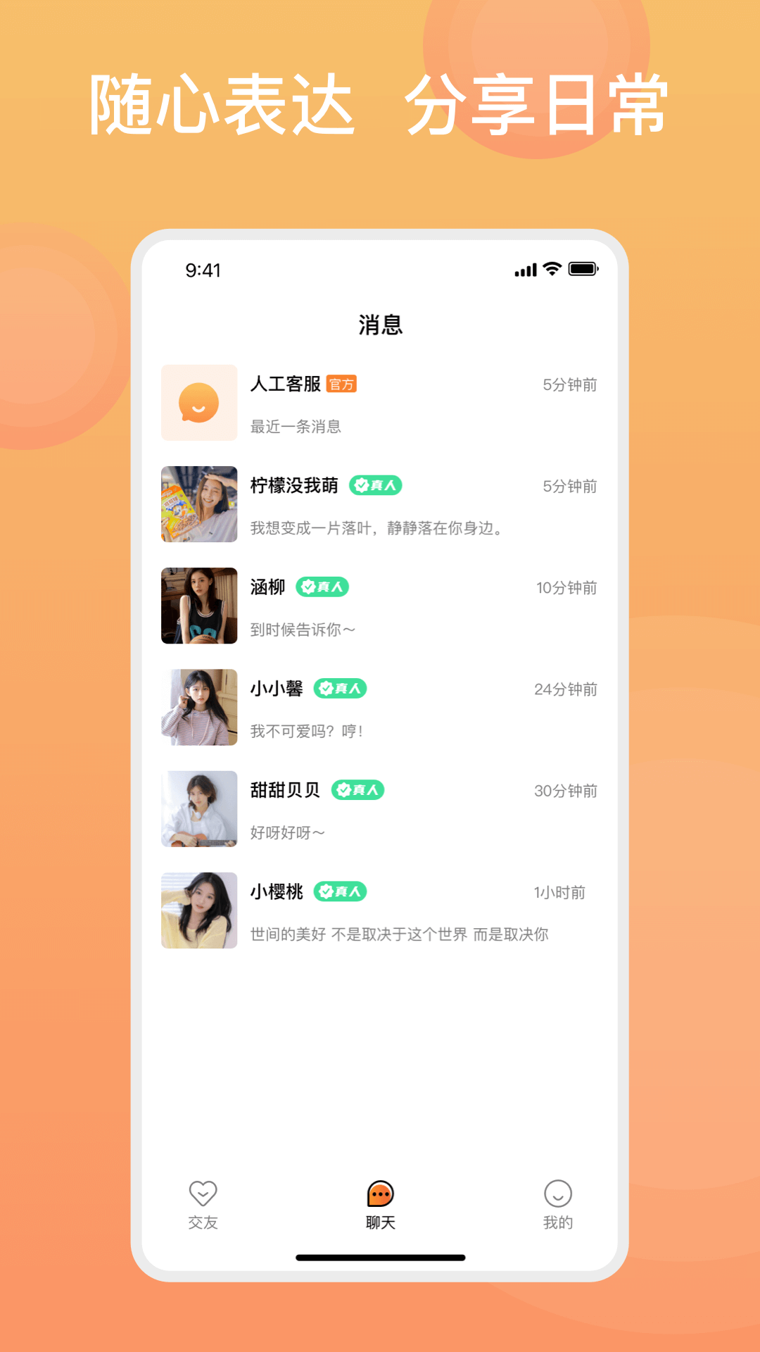 糖果择她软件封面