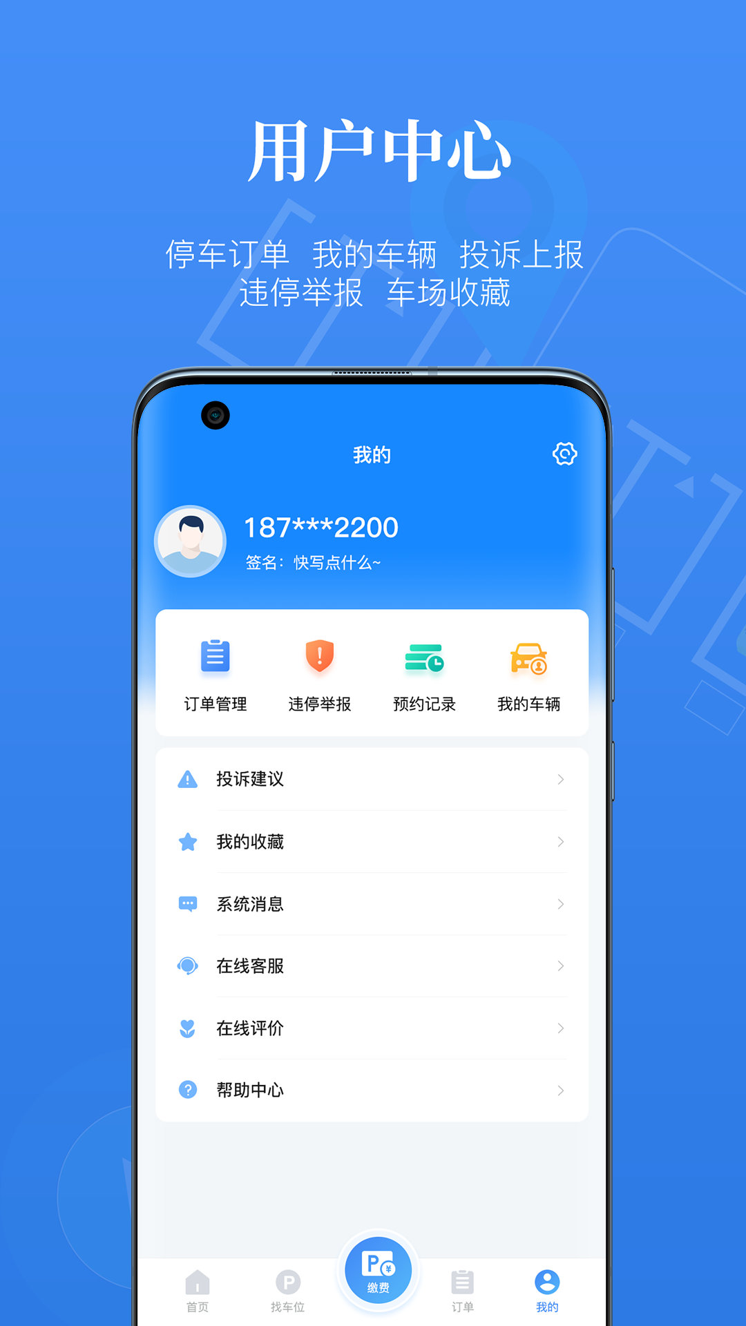 西安泊车软件封面