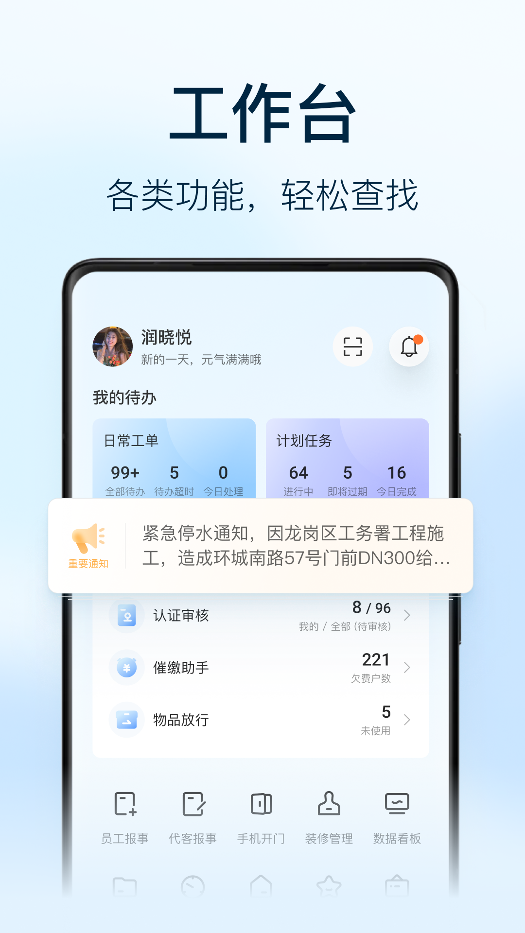 朝昔员工端软件封面