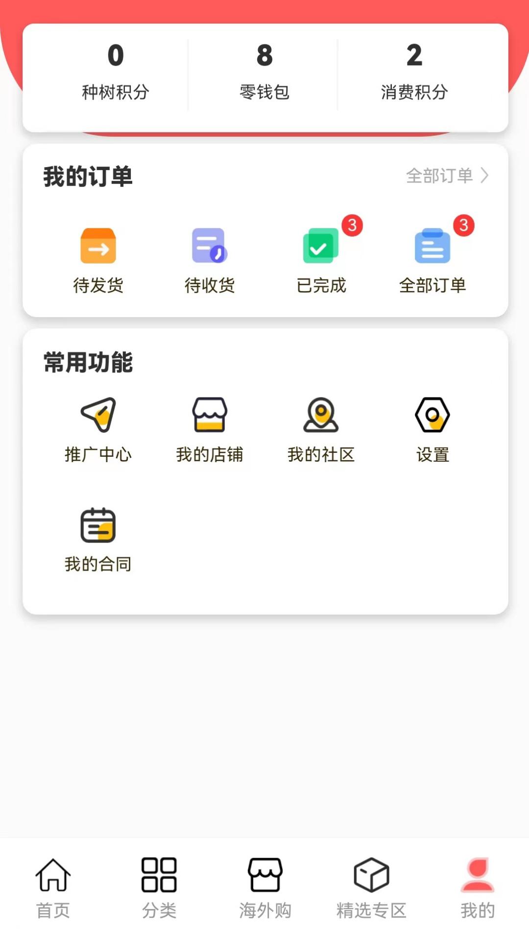 茂玺商贸软件封面