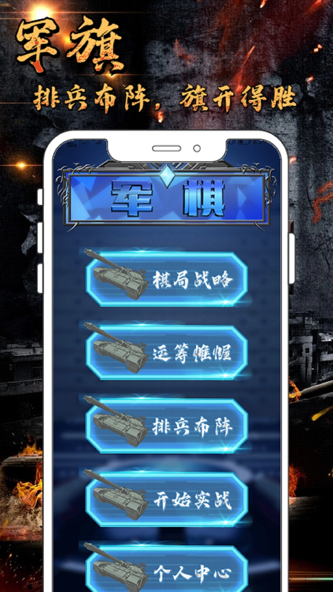 军旗单机软件封面