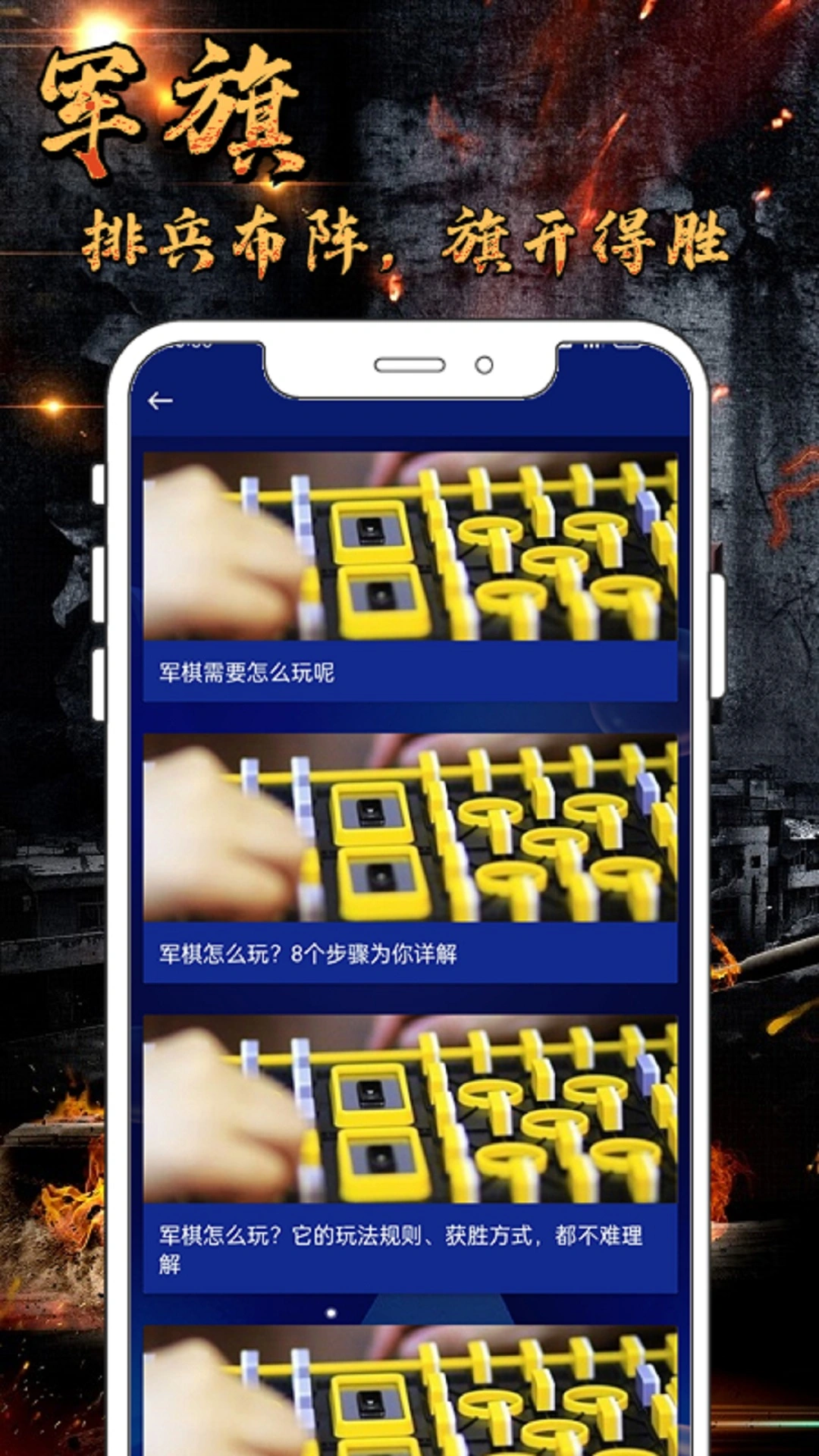 军旗单机软件封面