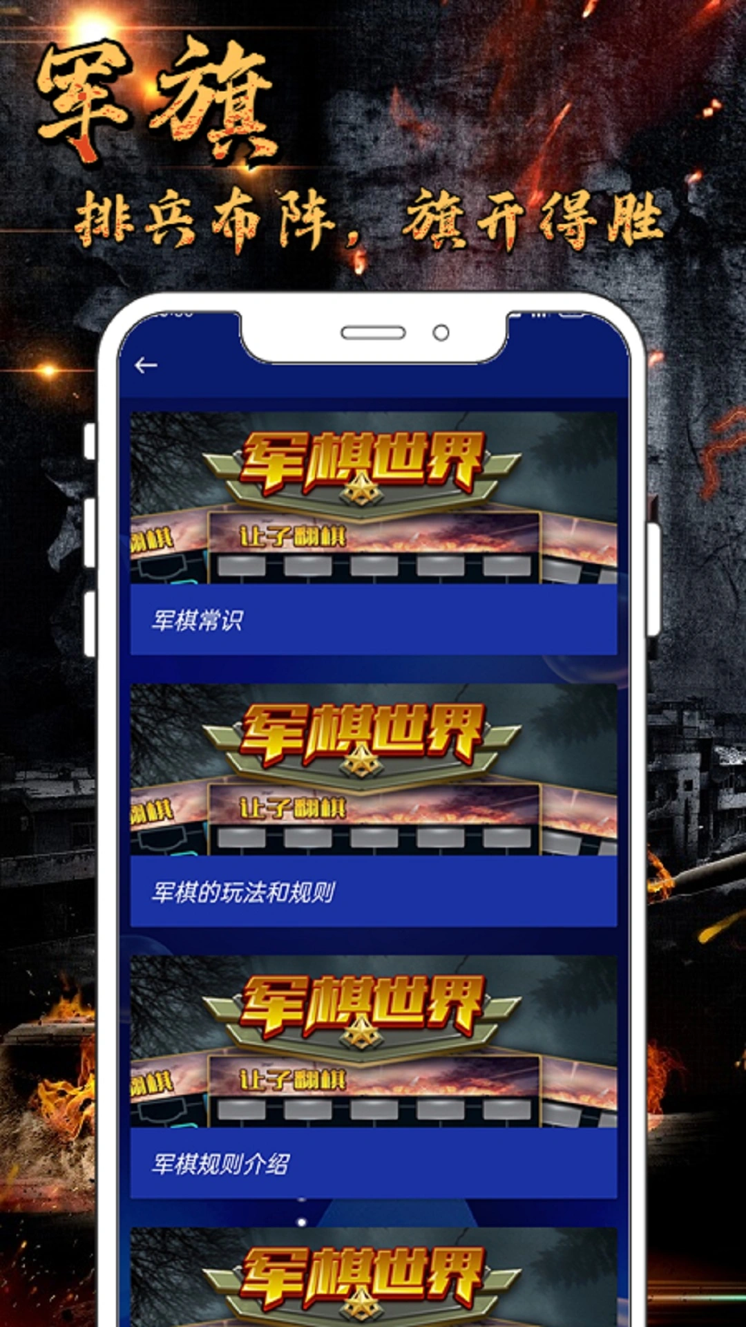 军旗单机软件封面