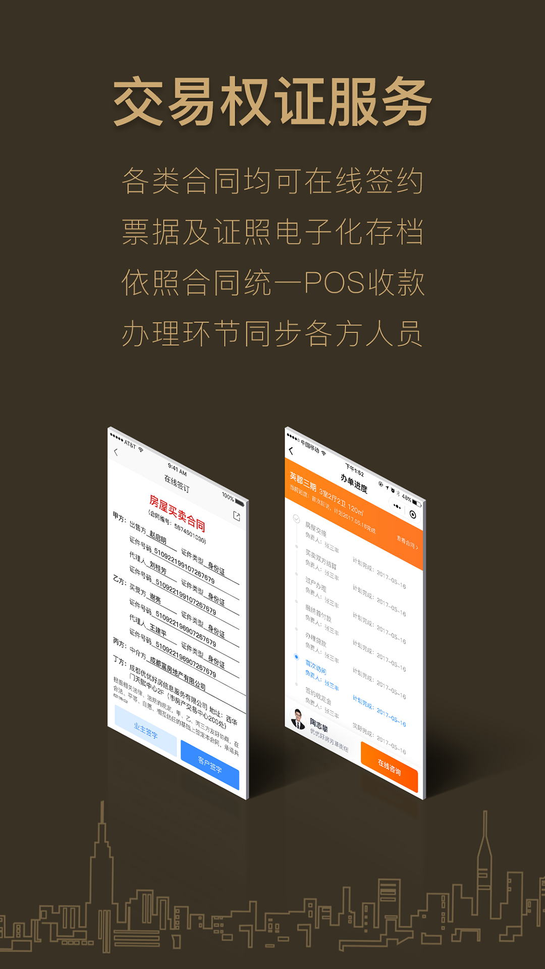 好房A+软件封面