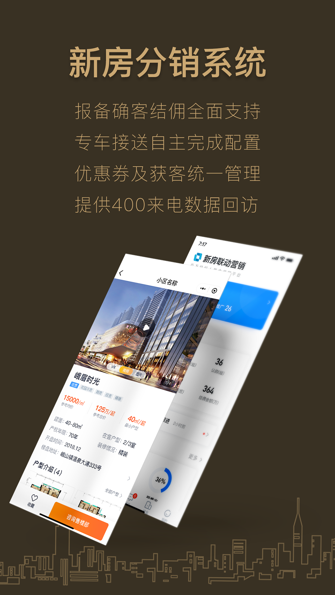 好房A+软件封面