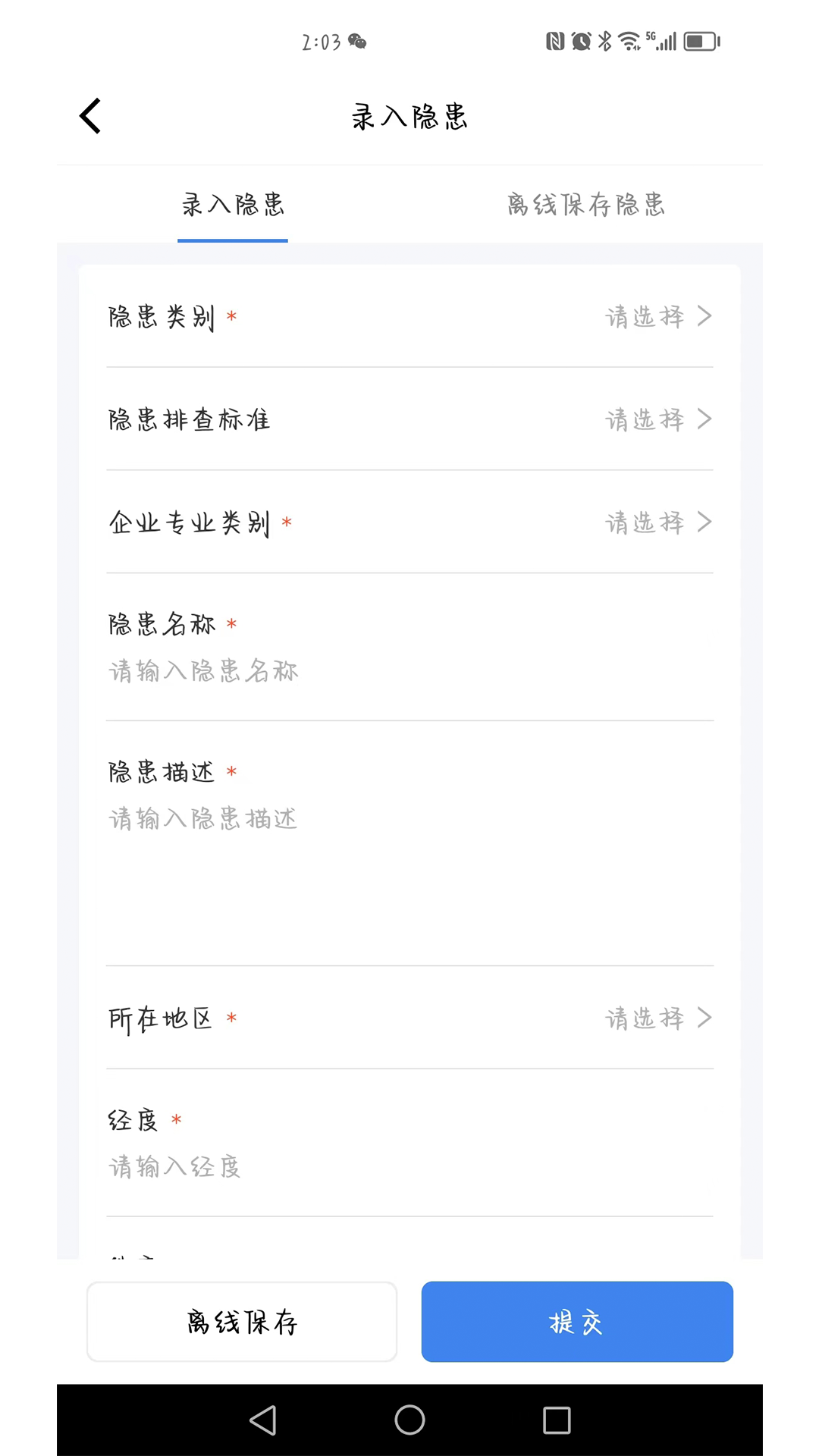 安责通软件封面