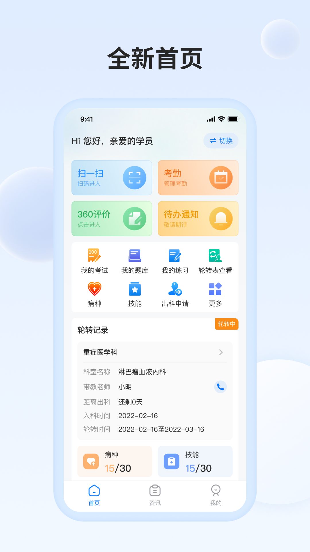 规培训练营软件封面