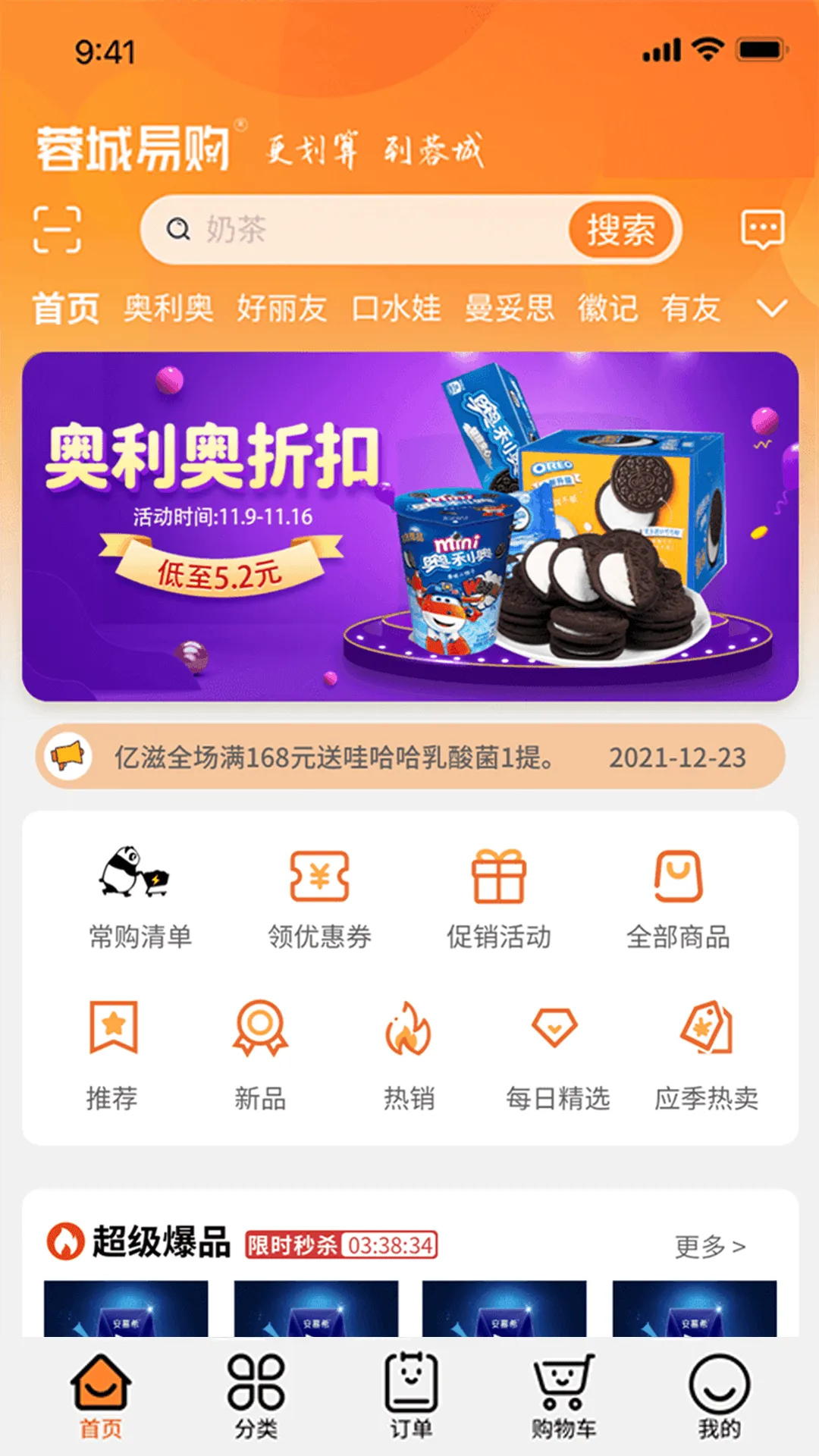 成都蓉城易购软件封面