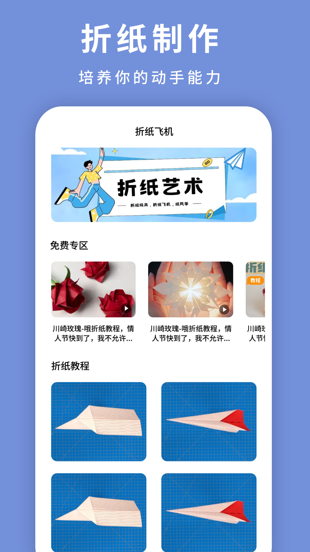 纸飞机飞软件封面