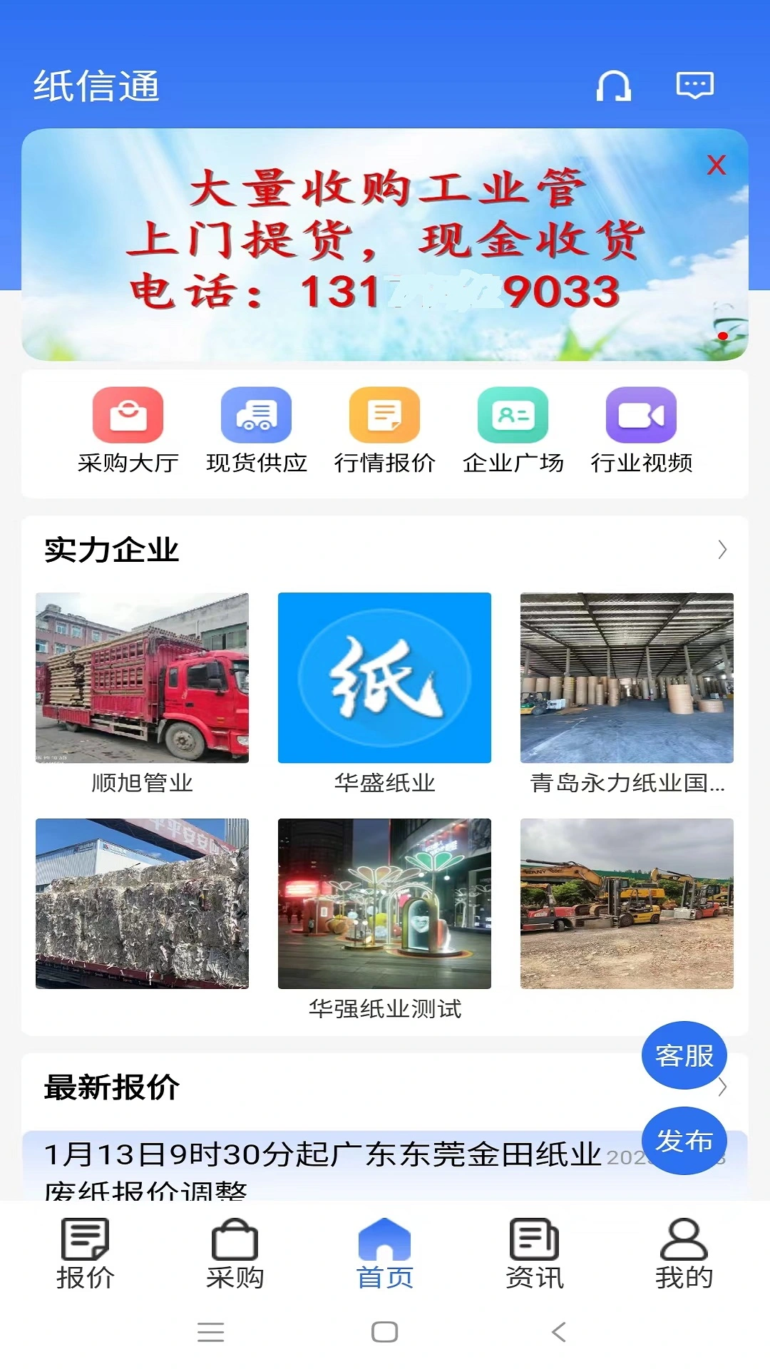 纸信通软件封面