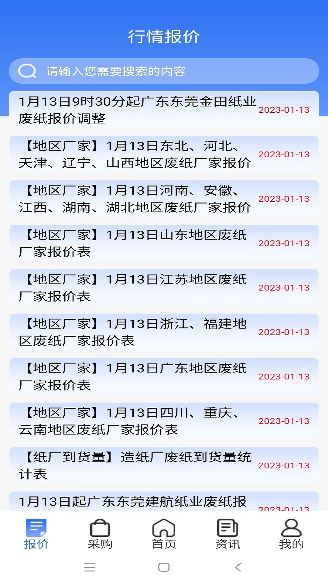 纸信通软件封面