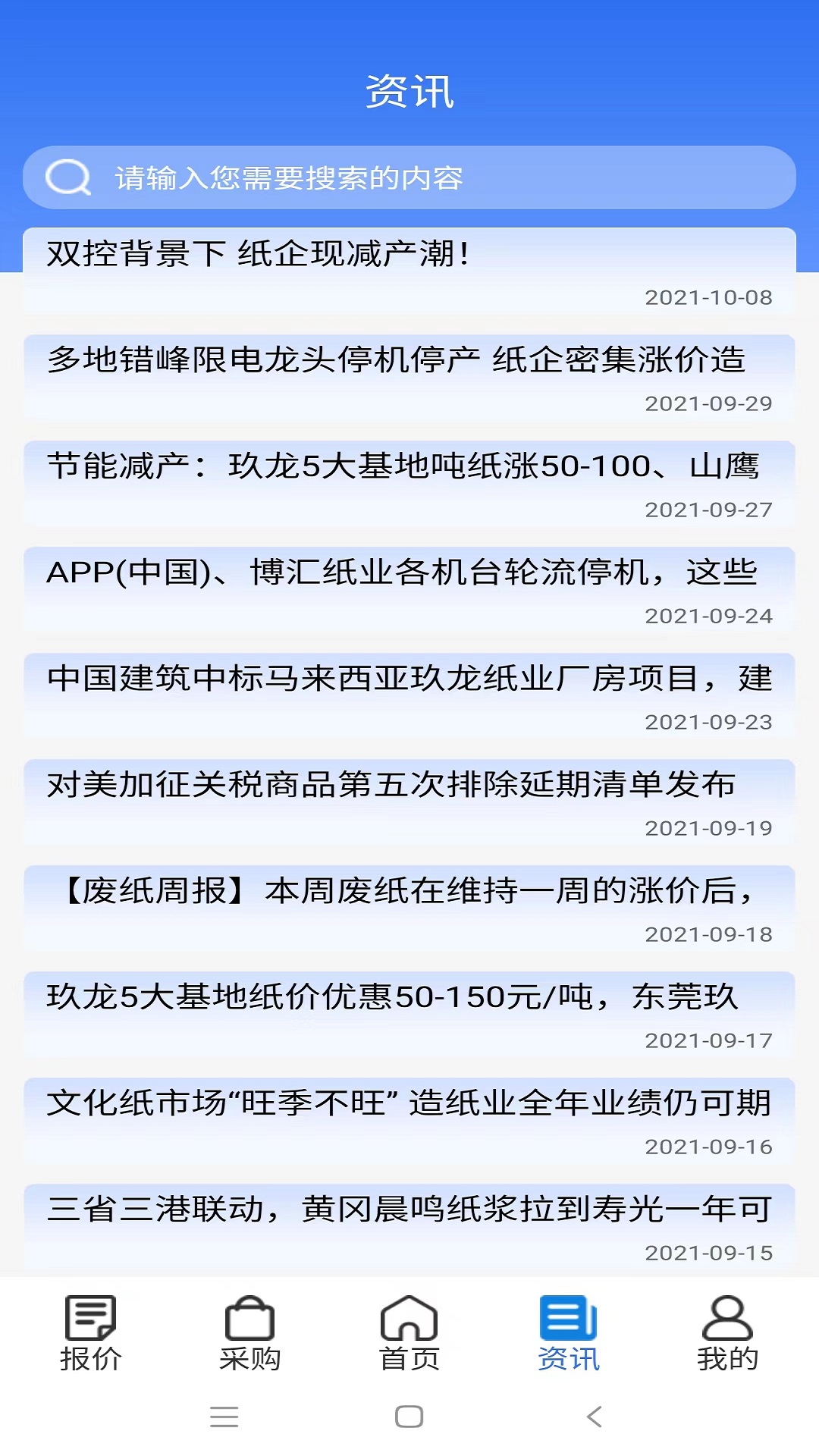 纸信通软件封面