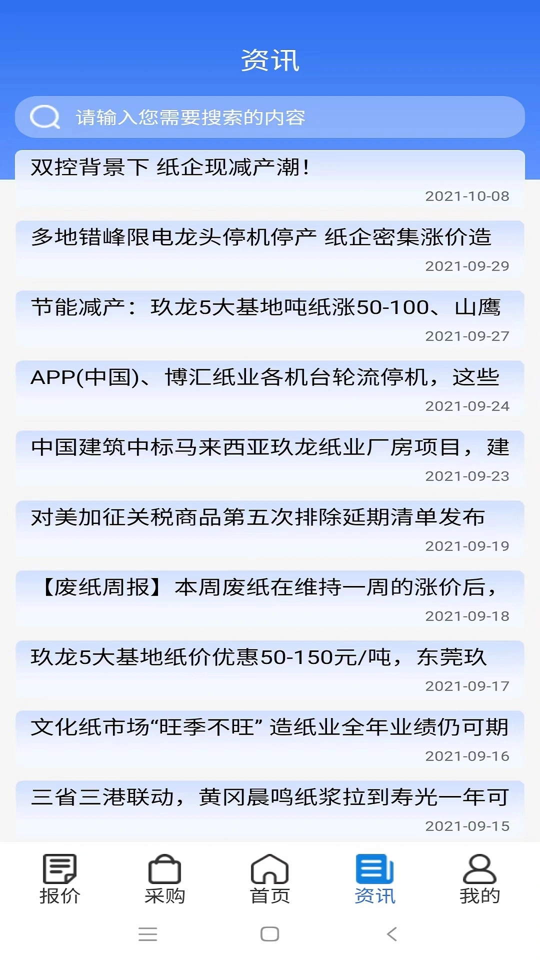 纸信通软件封面