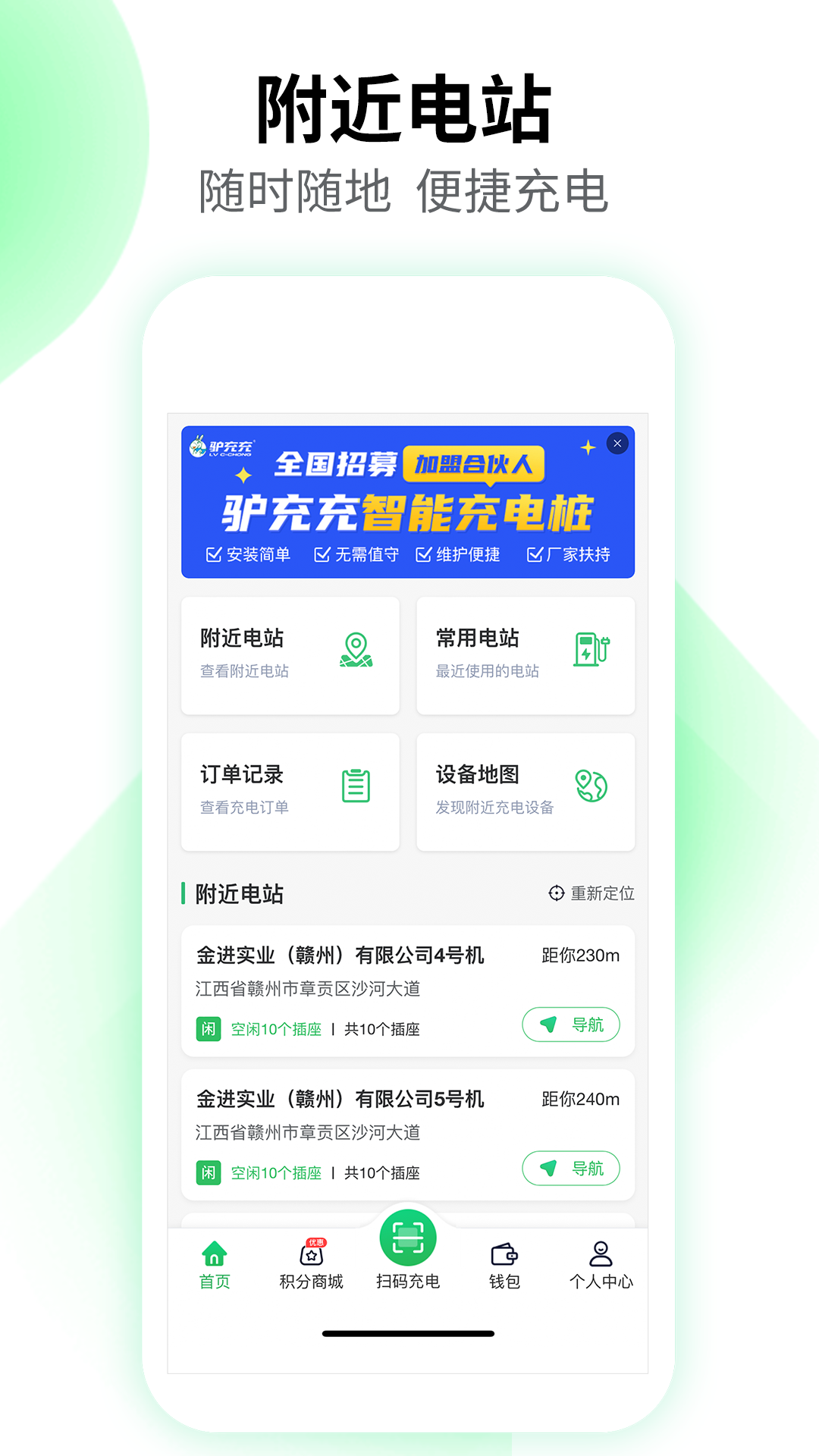 驴充充软件封面