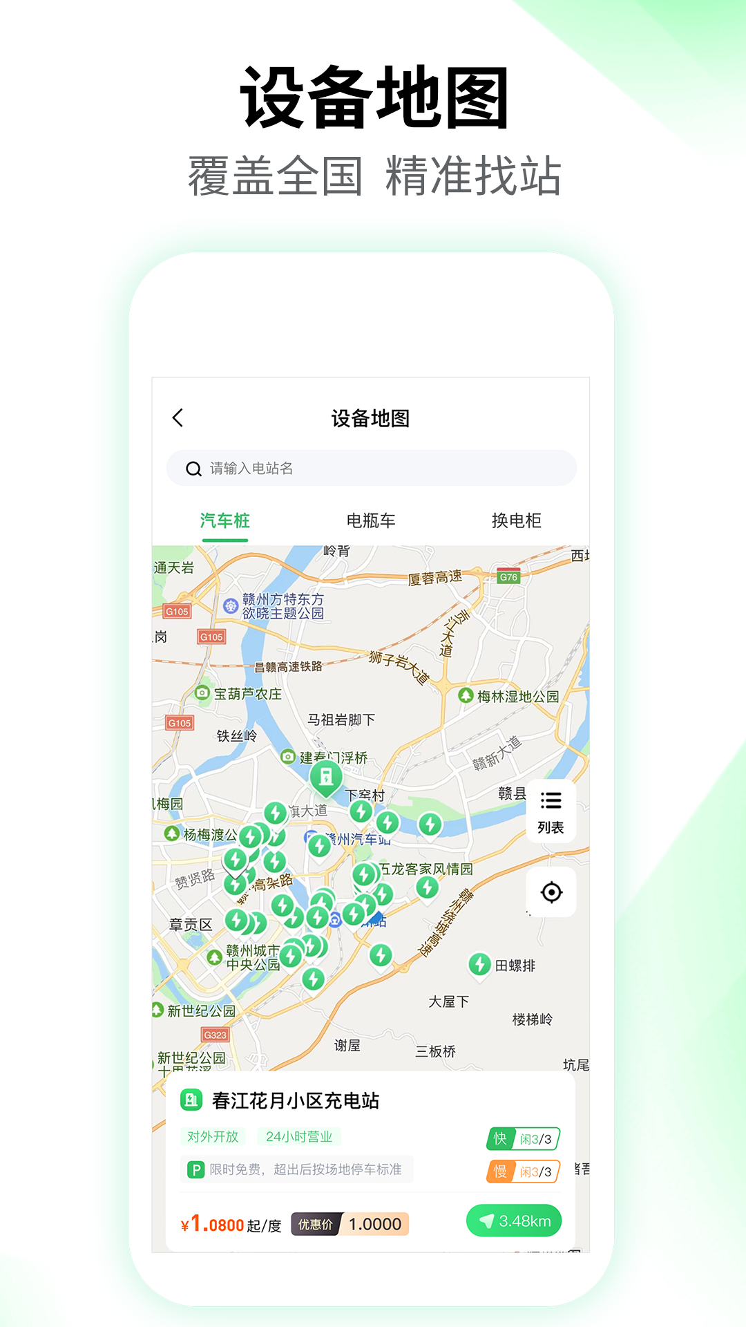 驴充充软件封面