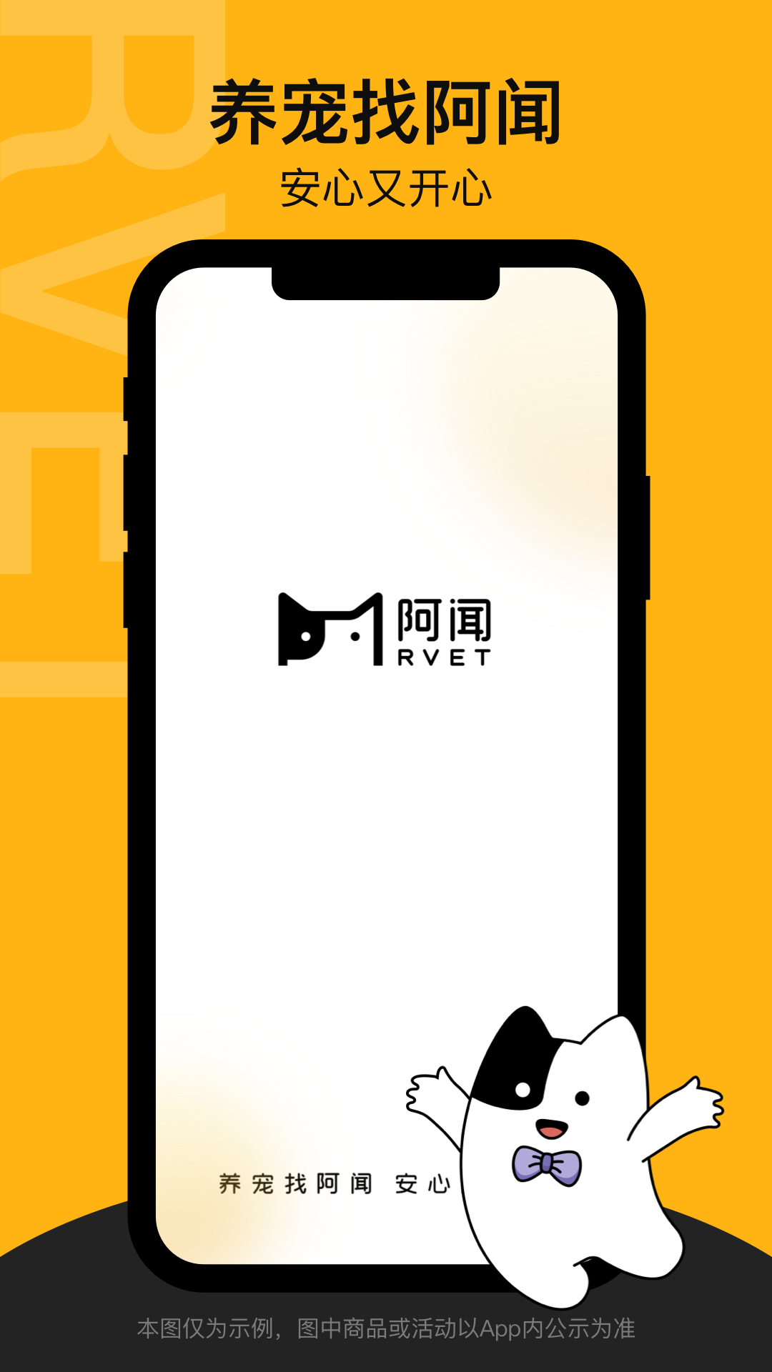 阿闻宠物软件封面