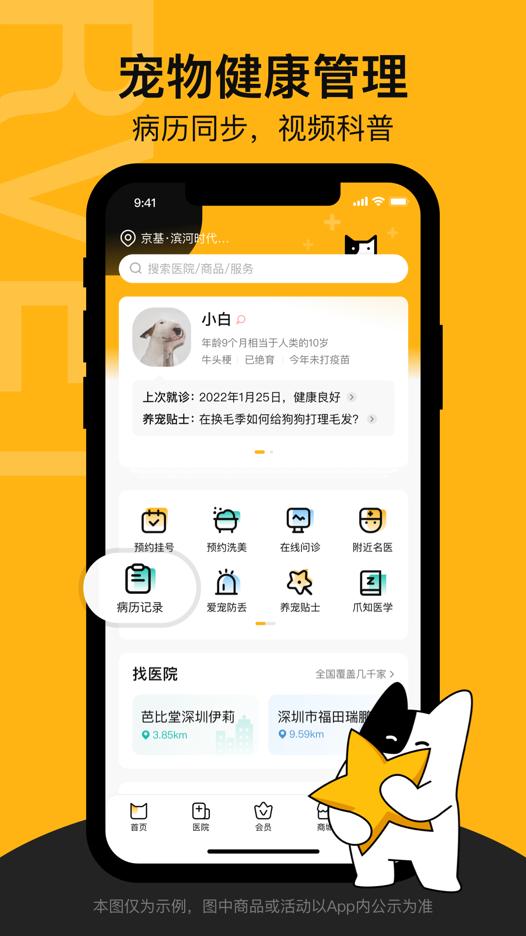 阿闻宠物软件封面