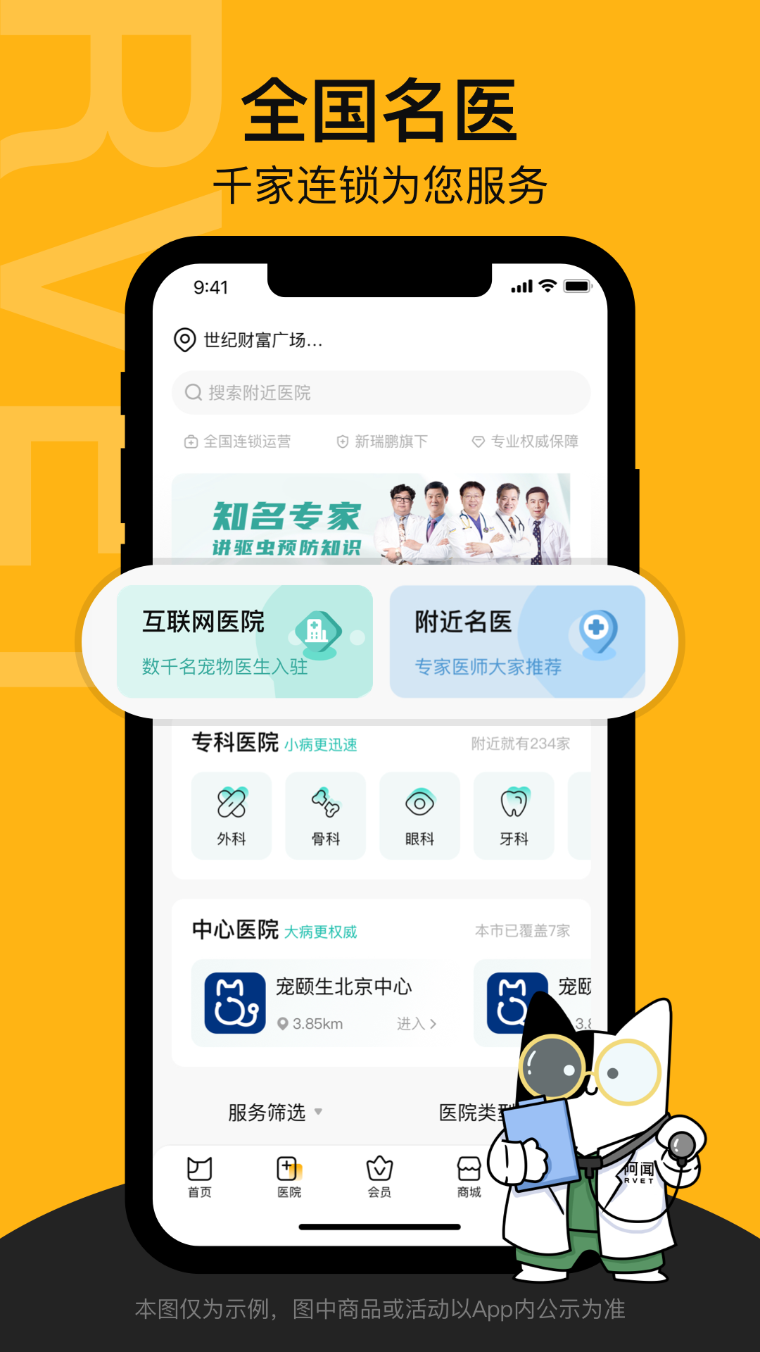 阿闻宠物软件封面