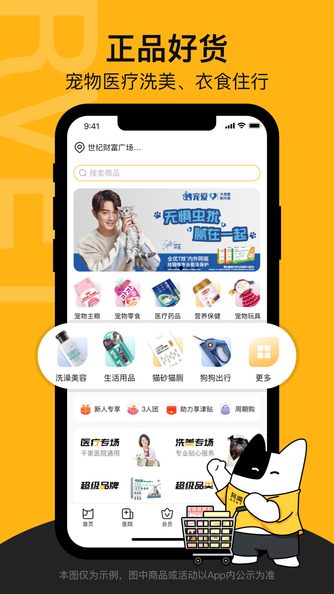 阿闻宠物软件封面
