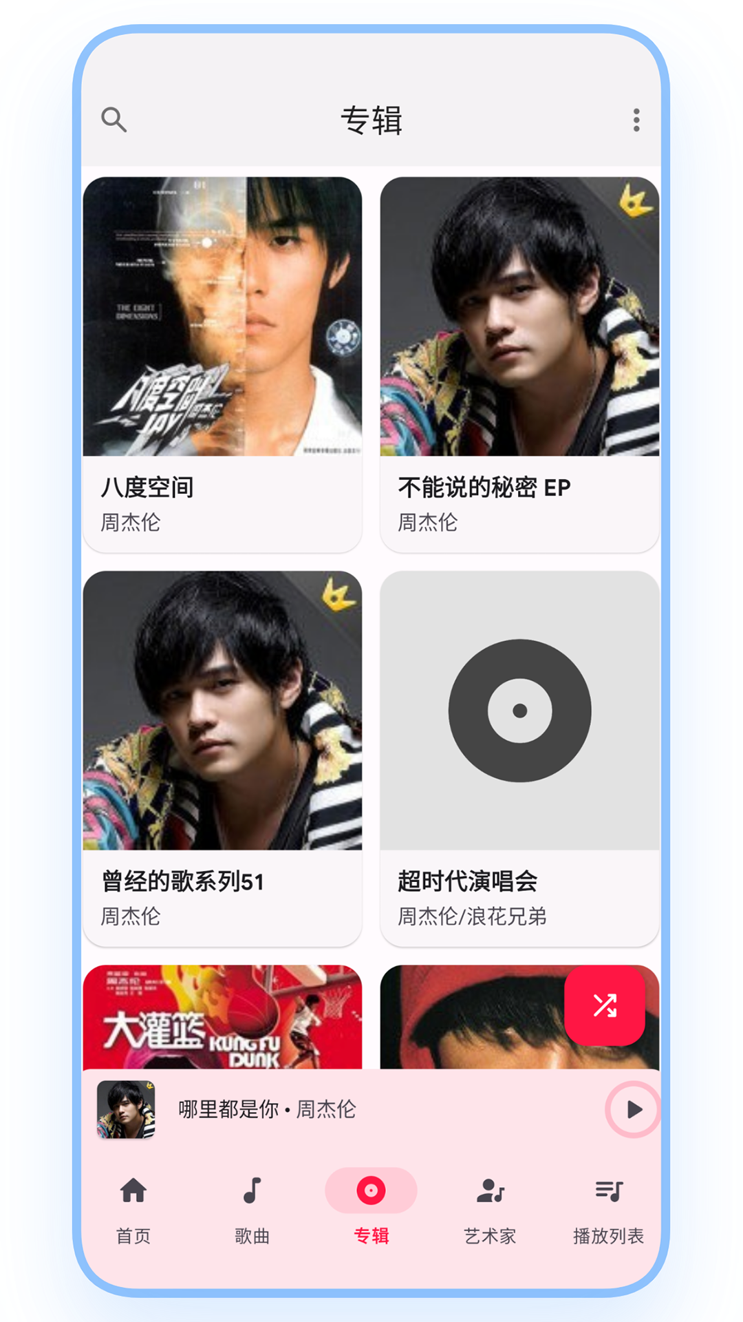 乐纯音乐播放器软件封面