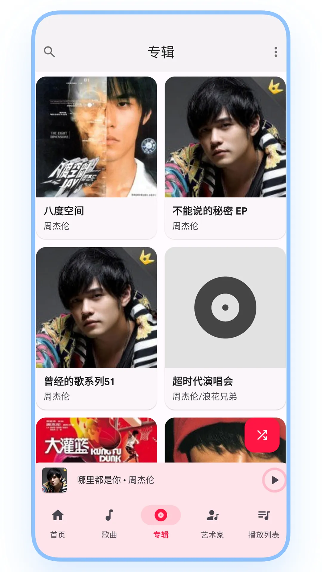 乐纯音乐播放器软件封面