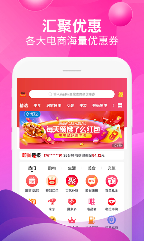 即省软件封面