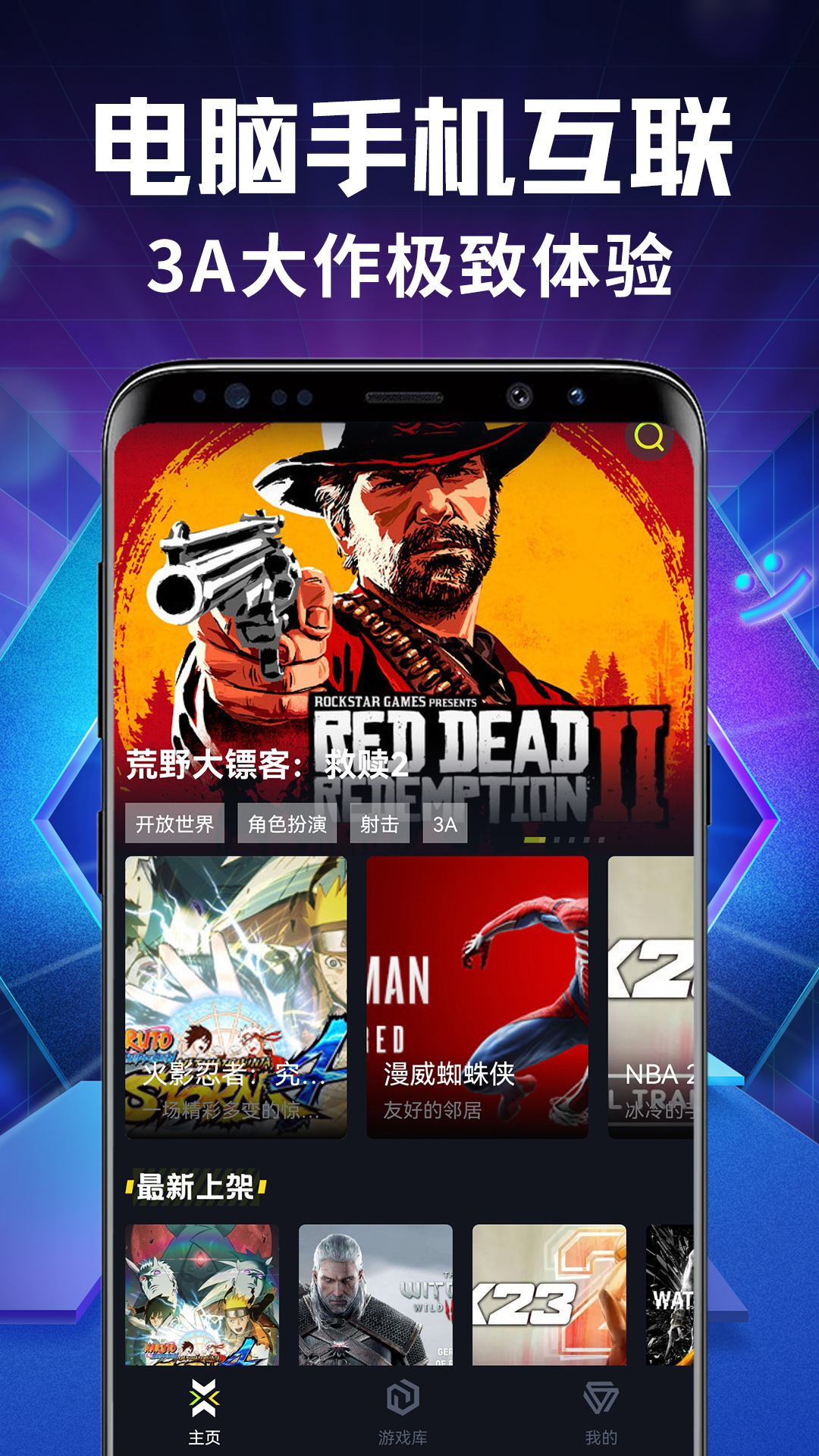 即玩云电脑软件封面