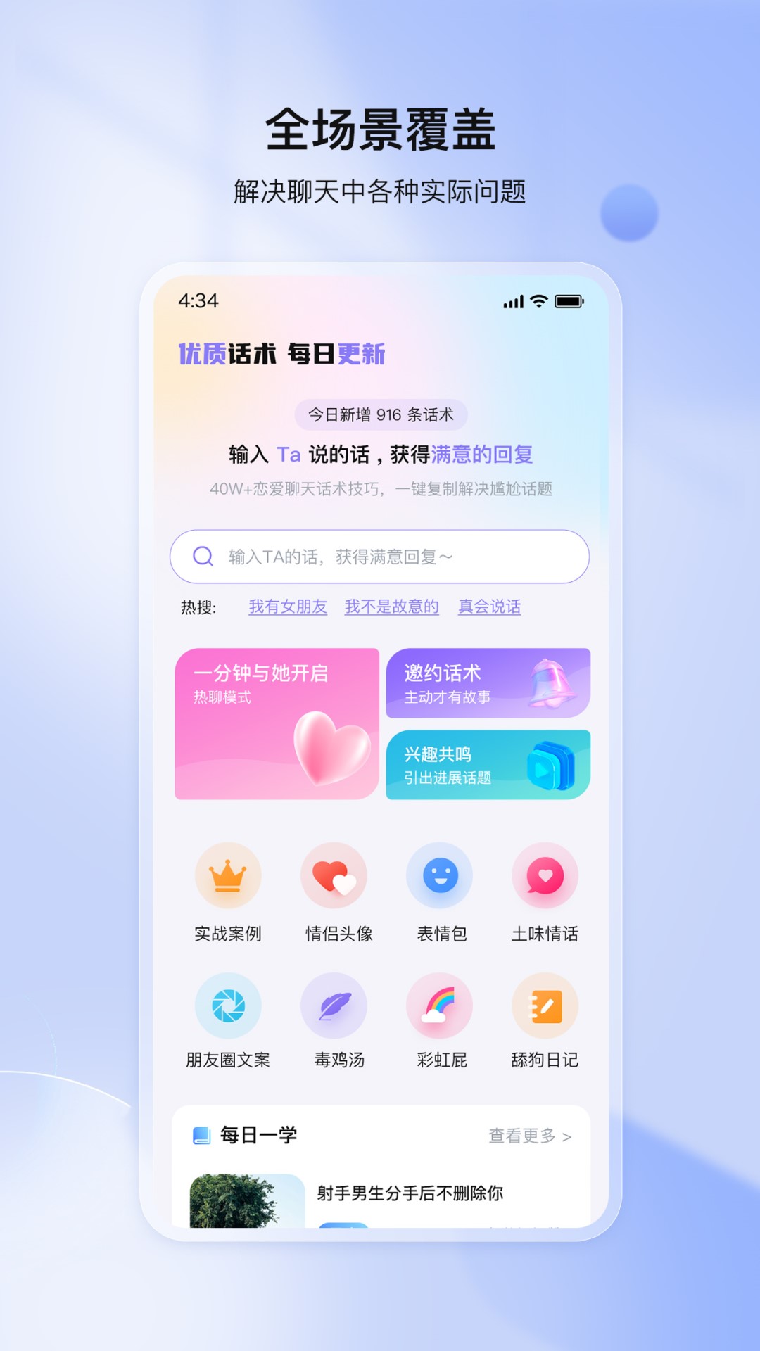 聊神软件封面