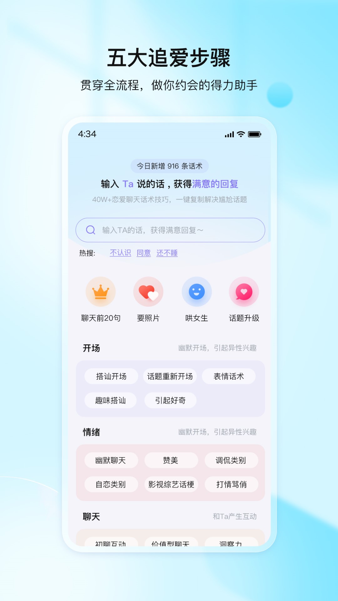聊神软件封面