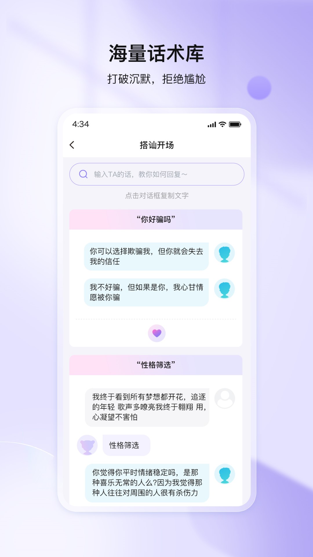 聊神软件封面