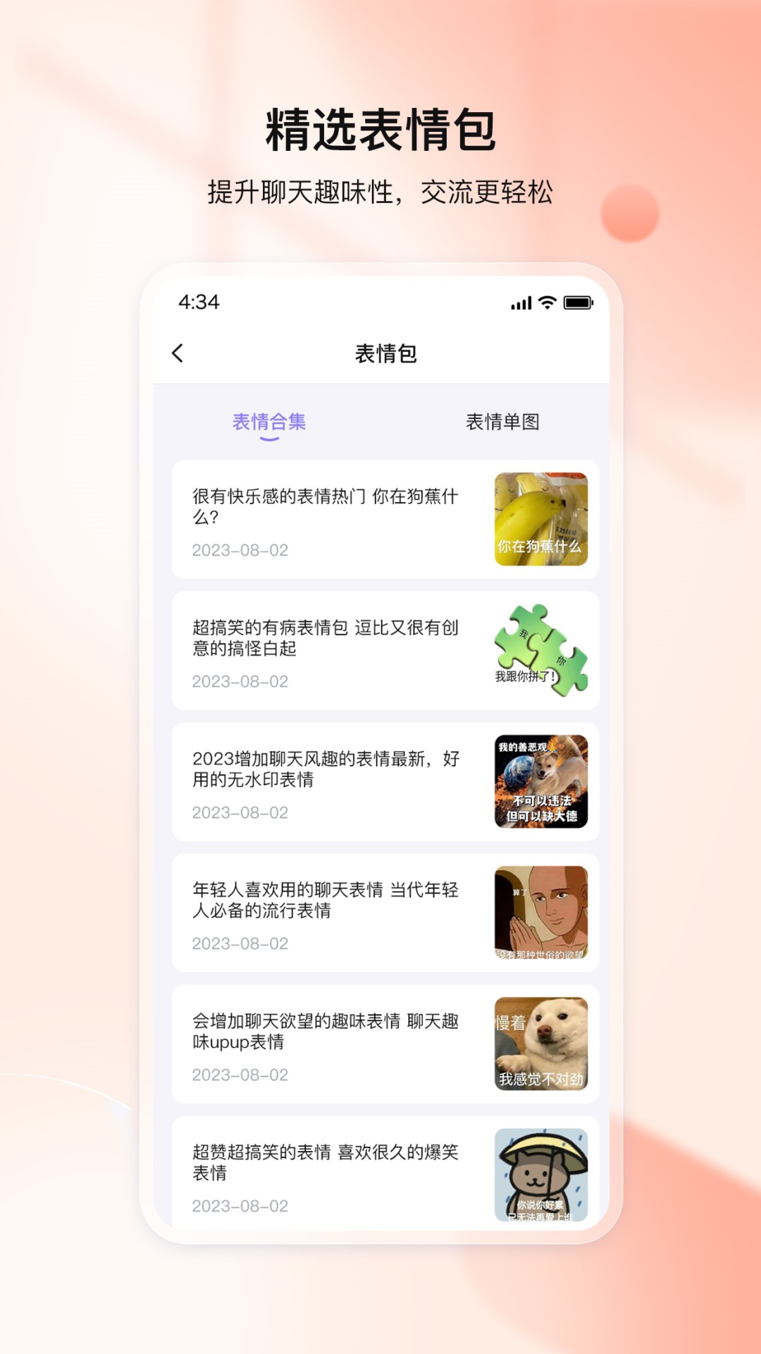聊神软件封面
