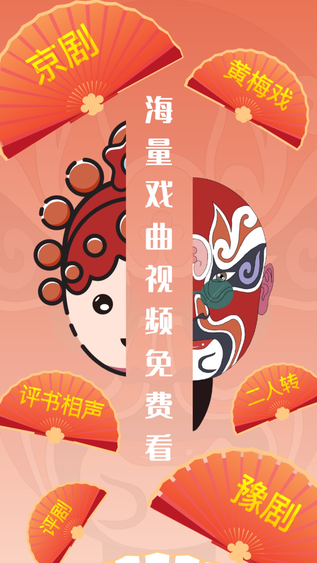 甜枣戏曲软件封面
