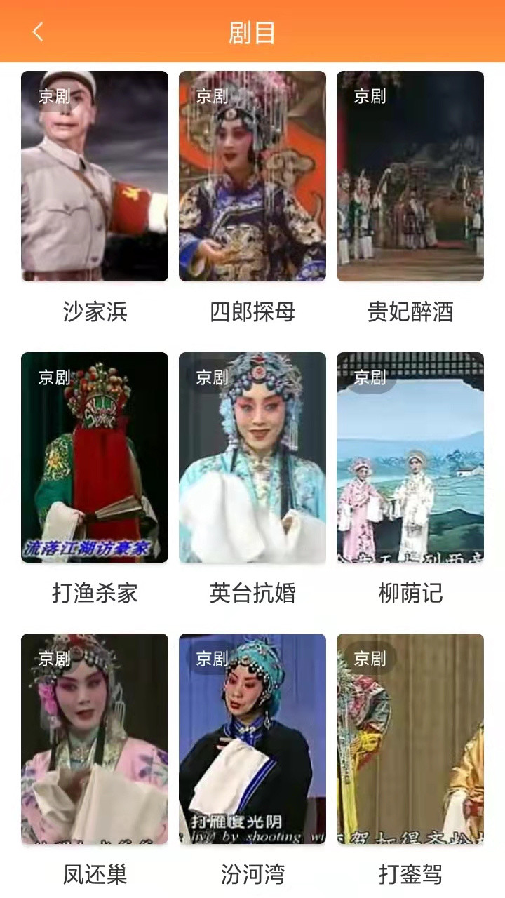 甜枣戏曲软件封面