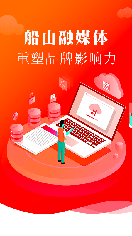 船山融媒软件封面