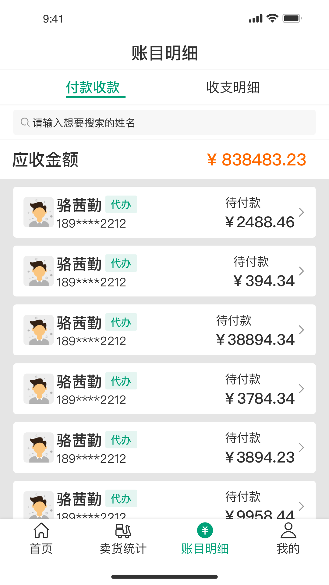菜多富农户端软件封面
