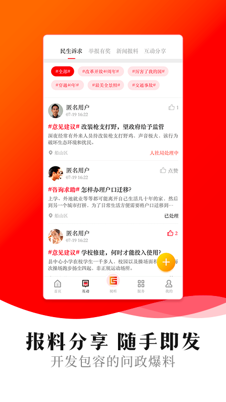 船山融媒软件封面