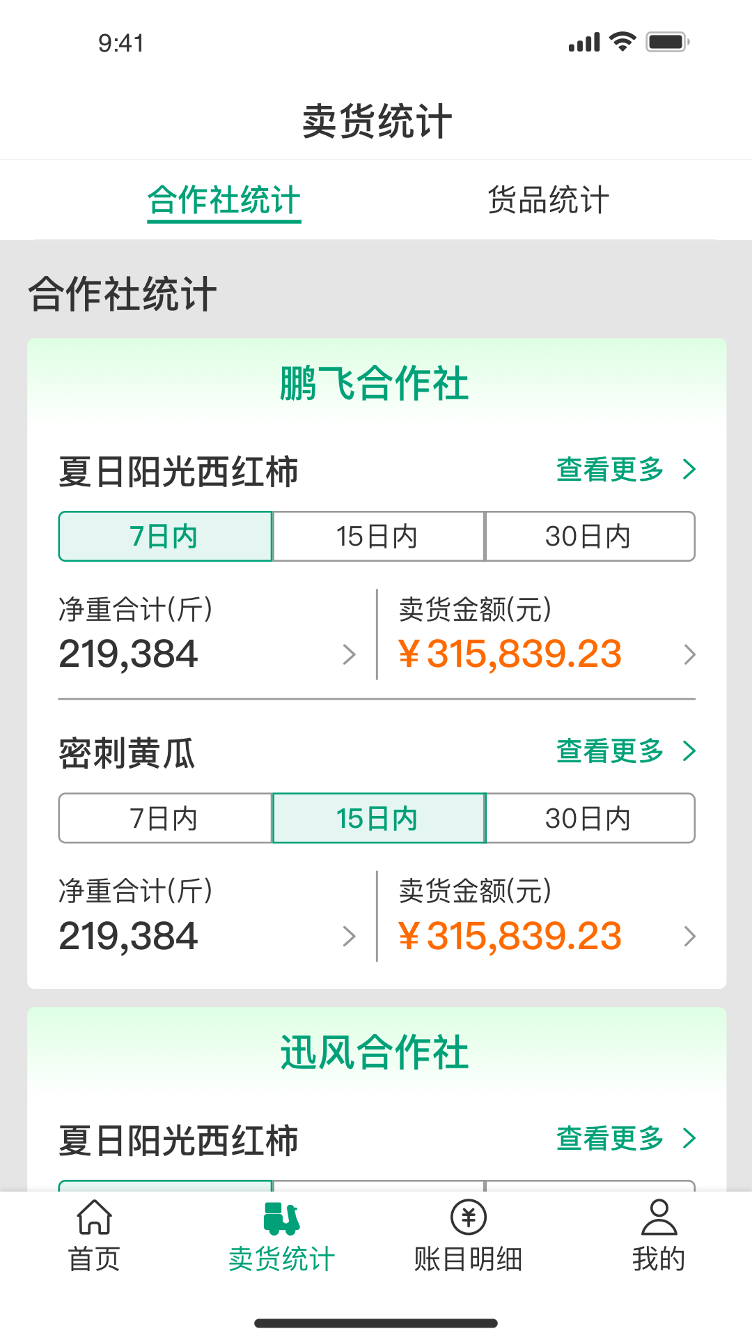 菜多富农户端软件封面