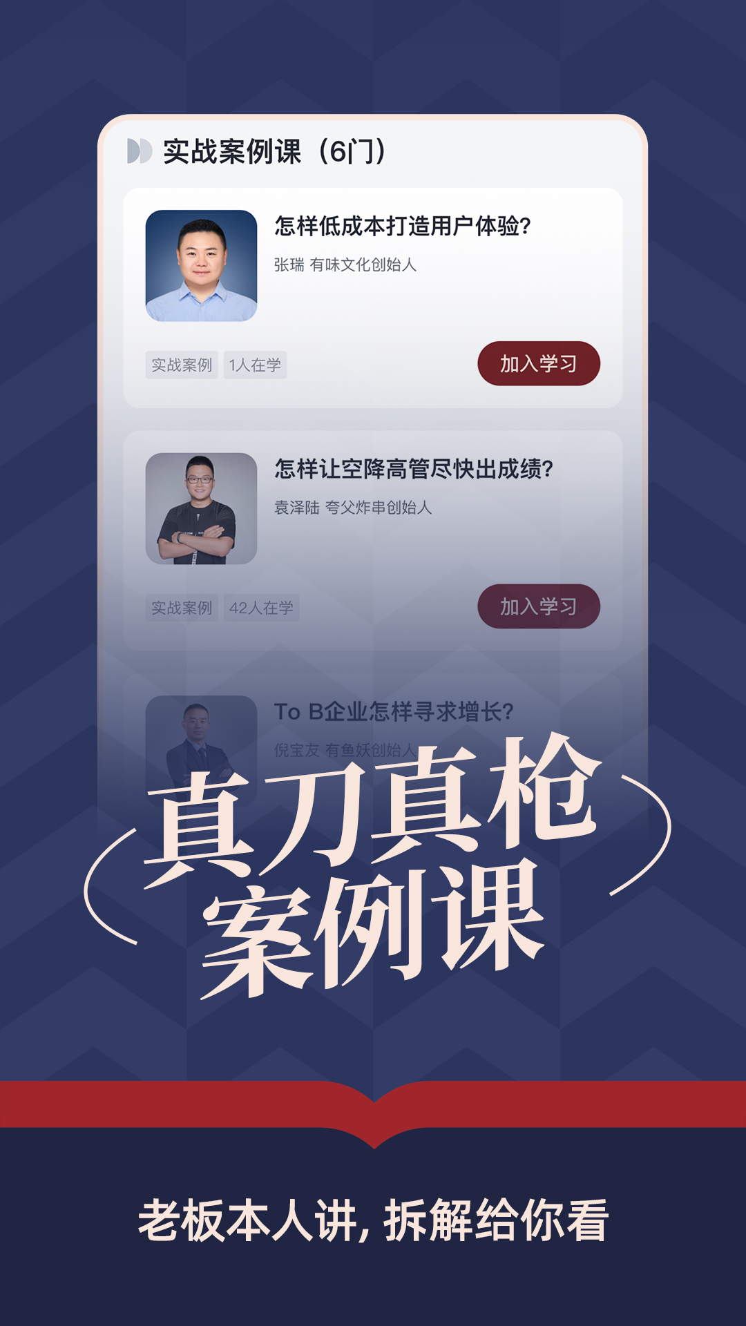 得到新商学第3张手机截图