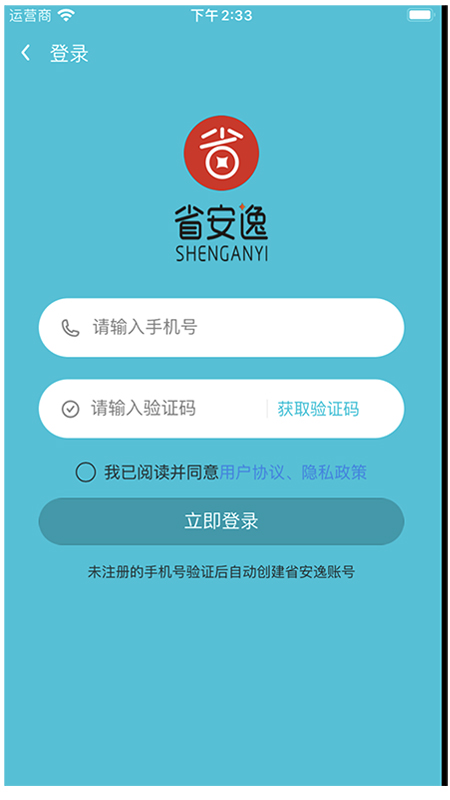 省安逸软件封面