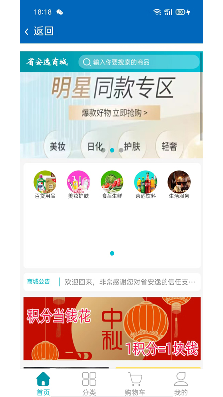 省安逸软件封面
