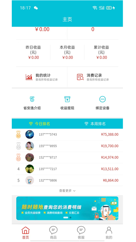省安逸软件封面