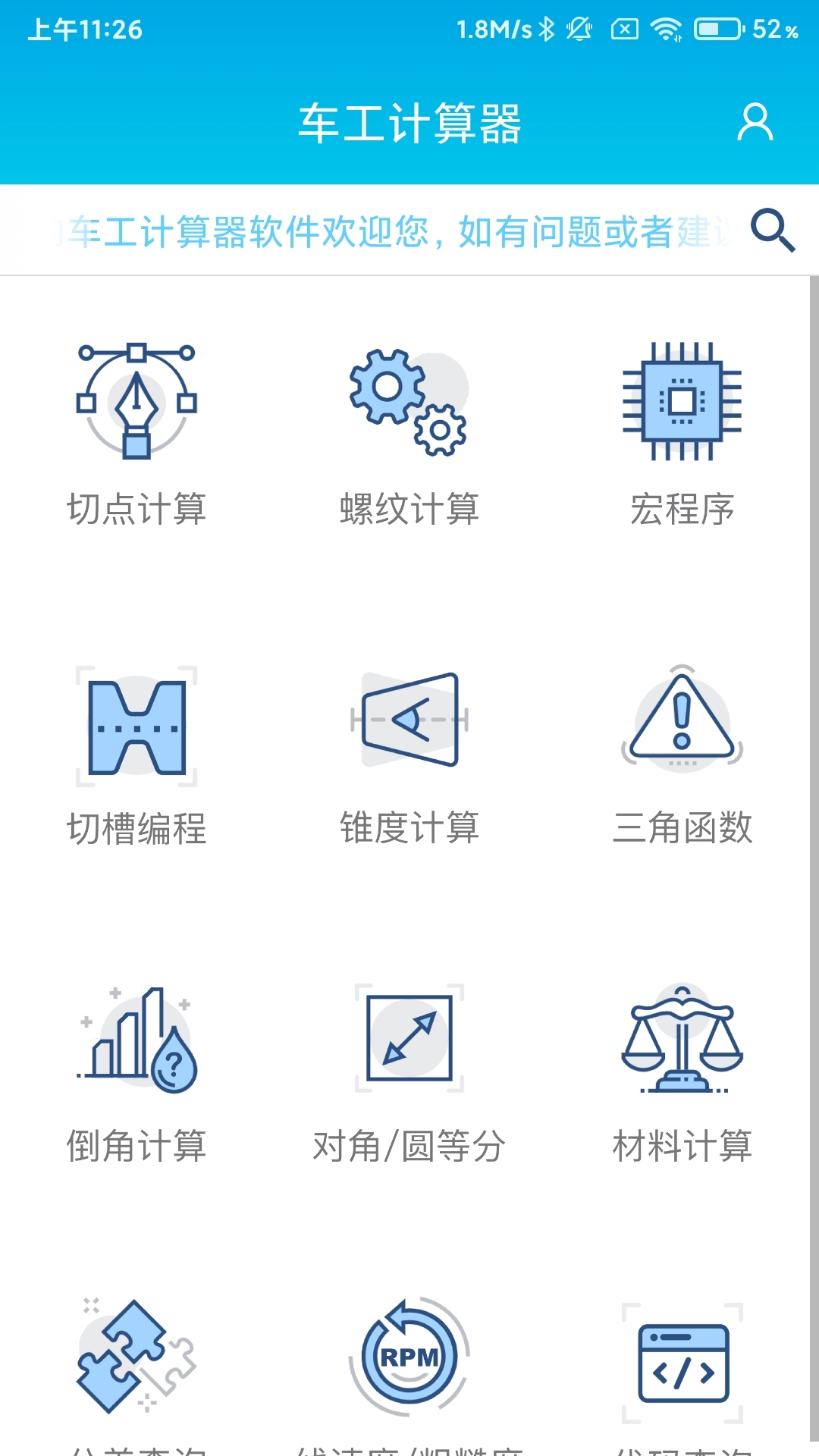 数控车工计算软件封面