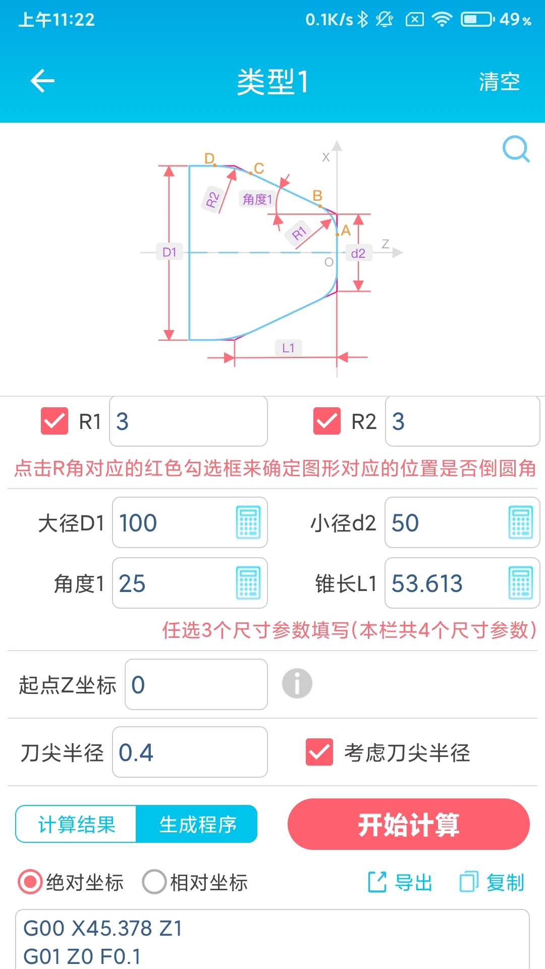 数控车工计算软件封面