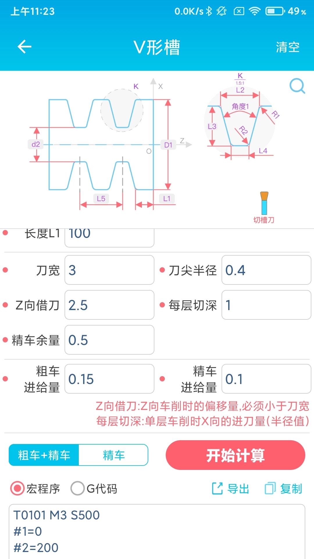 数控车工计算软件封面