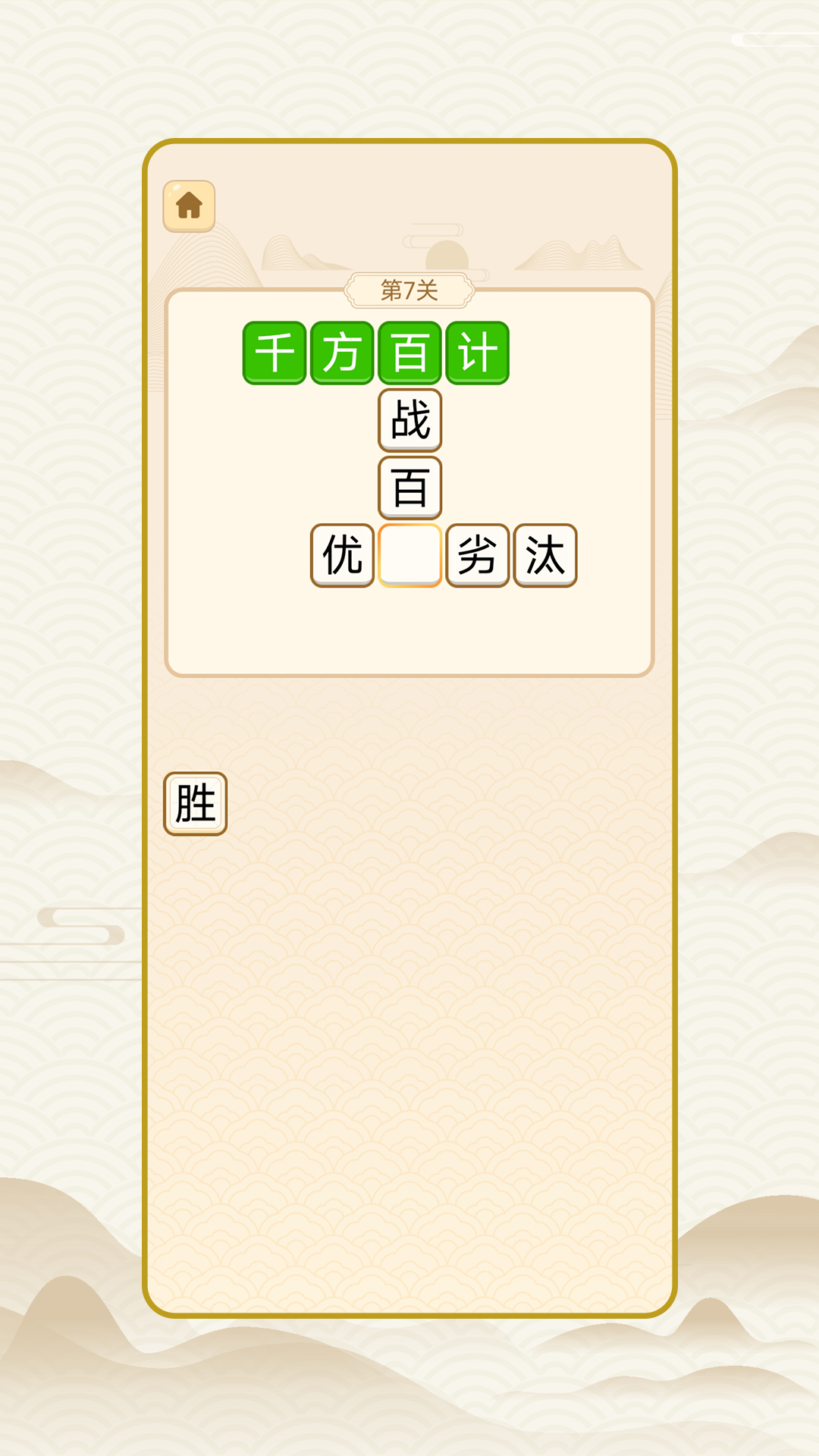 成语穷开心软件封面
